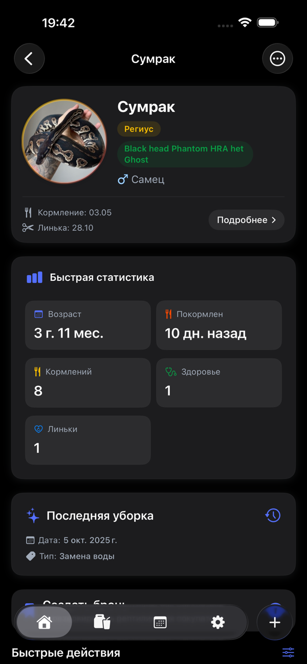Карточка животного с быстрой статистикой